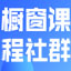 浪起橱窗陈江雄抖音带货社群VIP课程